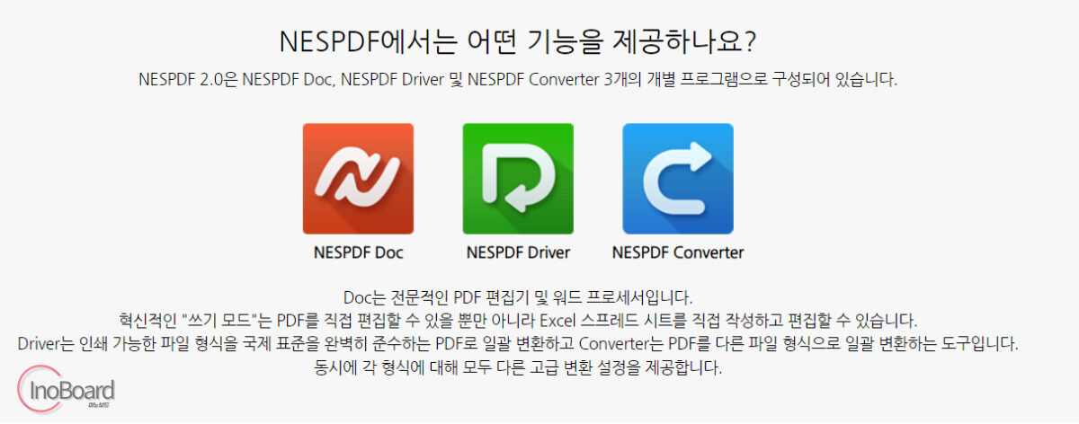 NESPDF 다운로드 및 사용법