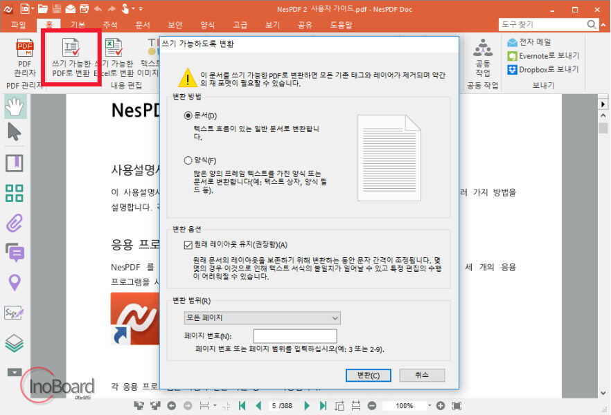 NESPDF 다운로드 및 사용법