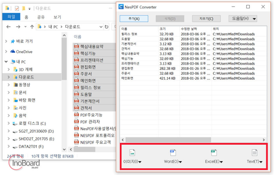 NESPDF 다운로드 및 사용법