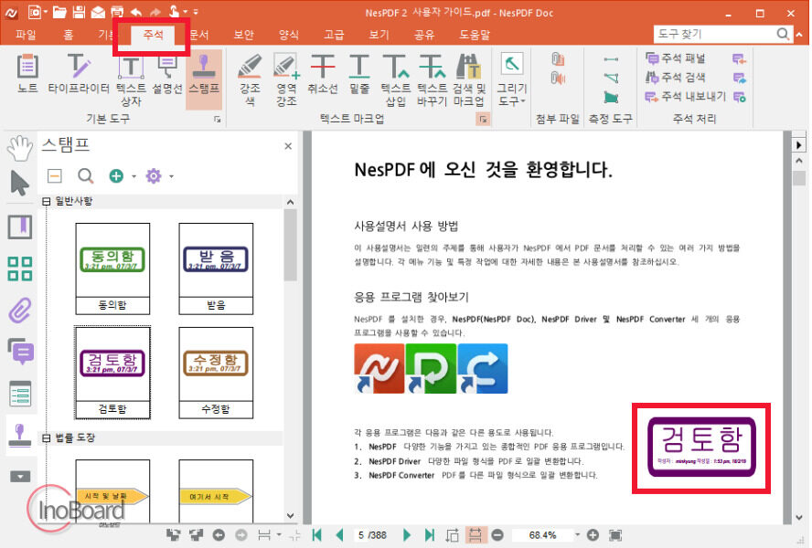 NESPDF 다운로드 및 사용법