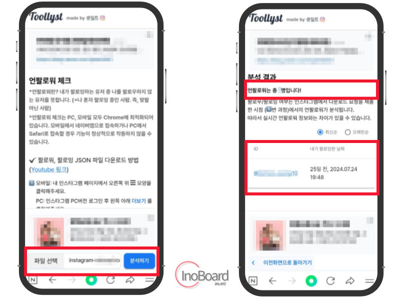 Toollyst 인스타 언팔 찾기