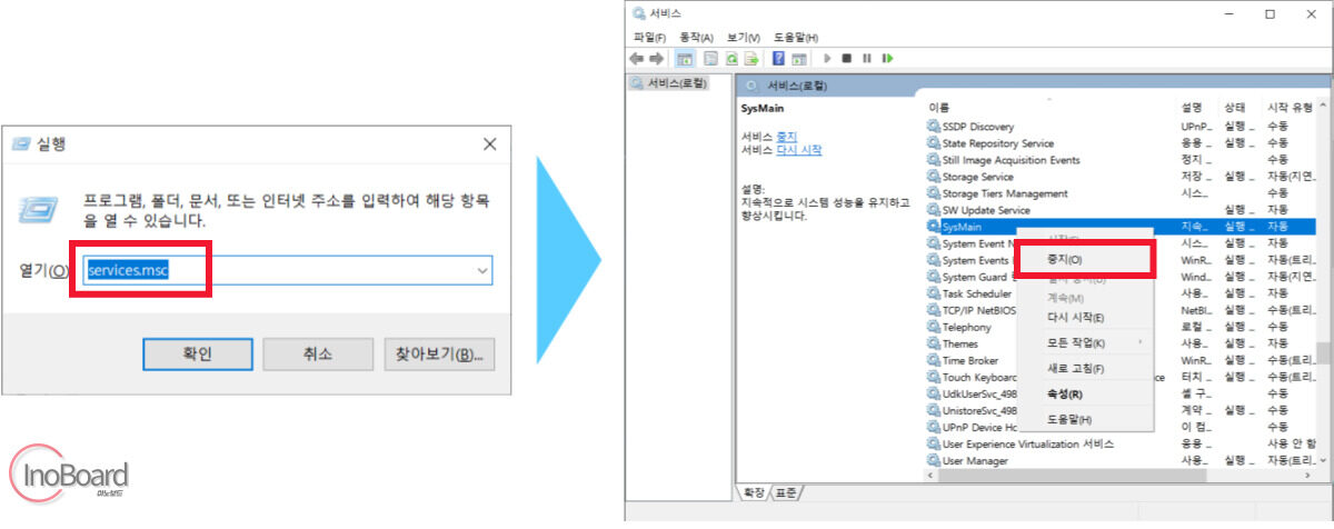 sysmain 서비스 비활성화 방법