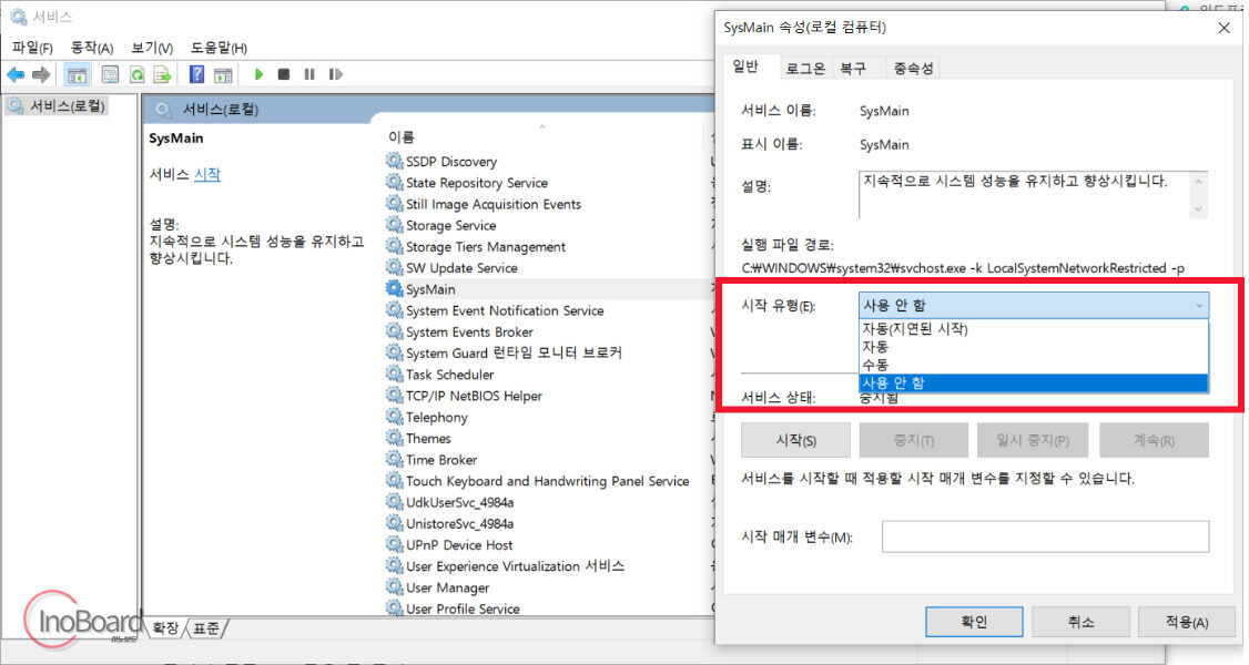 sysmain 서비스 비활성화 방법