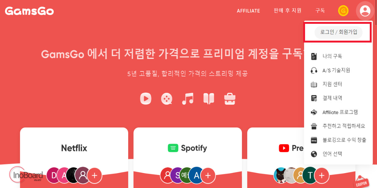 겜스고 넷플릭스 이용 방법