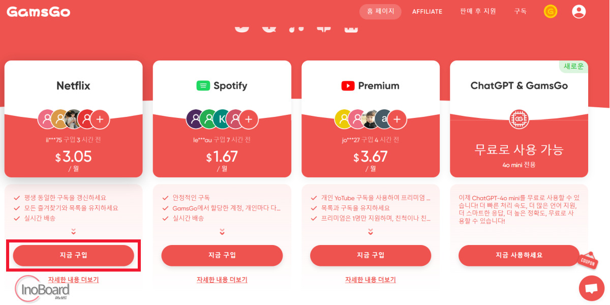 겜스고 넷플릭스 이용 방법
