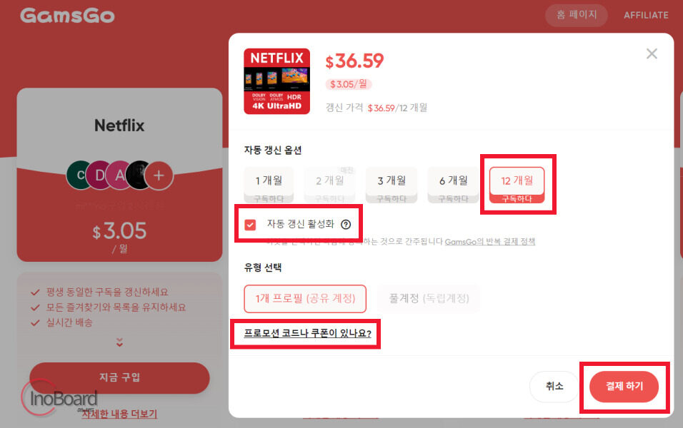 겜스고 넷플릭스 이용 방법