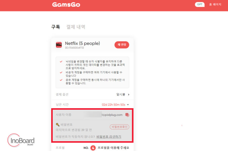 겜스고 넷플릭스 이용 방법