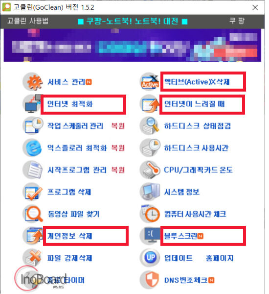 고클린 다운로드 및 사용법