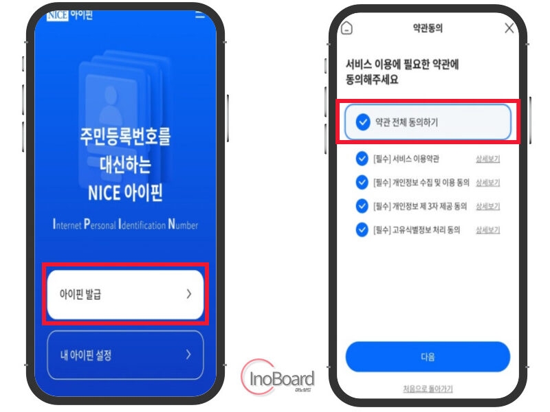 마이핀 발급 방법