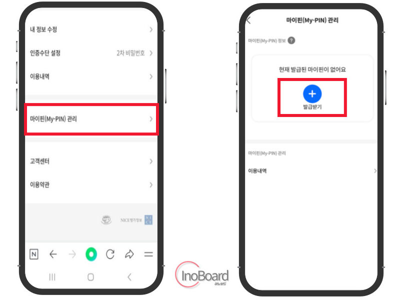 마이핀 발급 방법