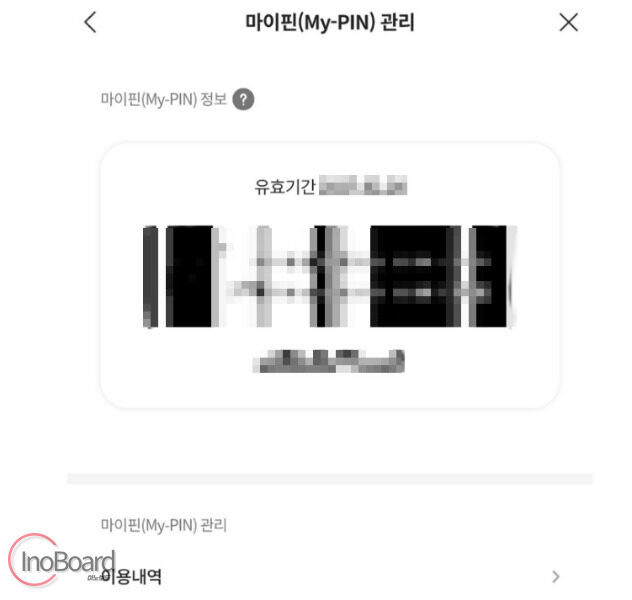 마이핀 발급 방법