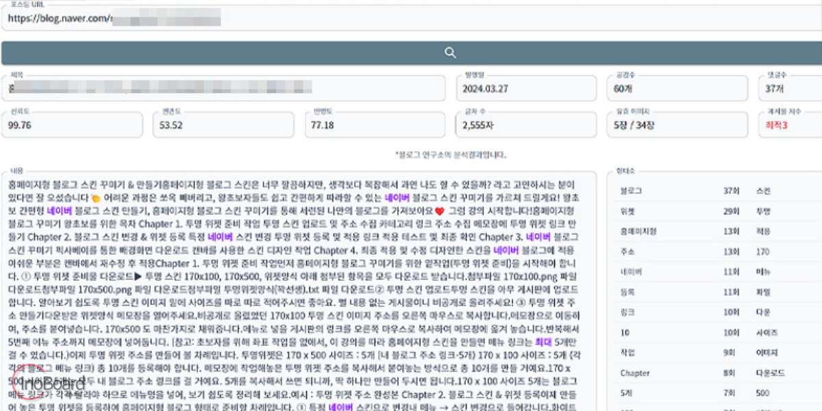 블연플 블로그 지수 확인 사이트