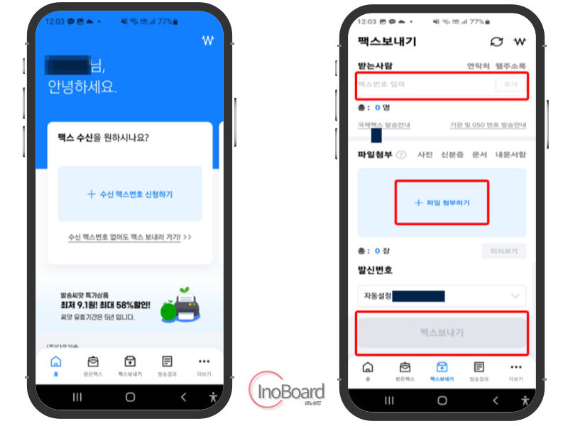 엔팩스 모바일 팩스 보내기