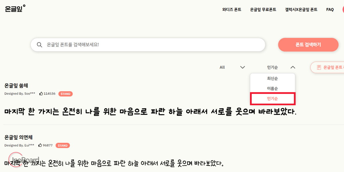 온글잎 폰트 추천