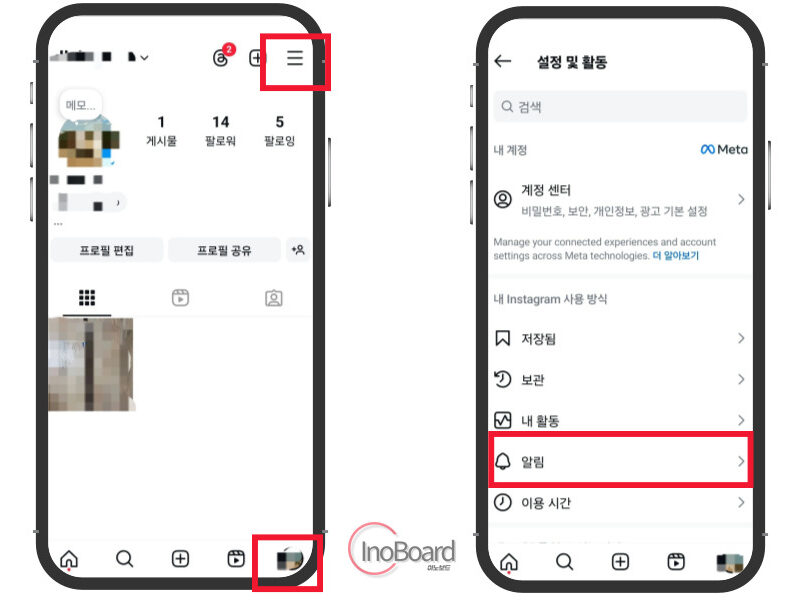 인스타 알림 숨기기 모드