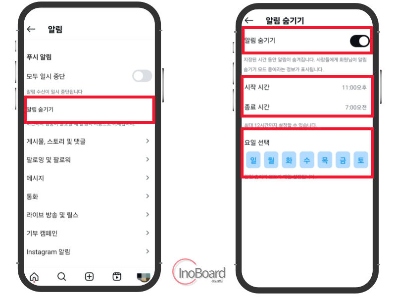 인스타 알림 숨기기 모드