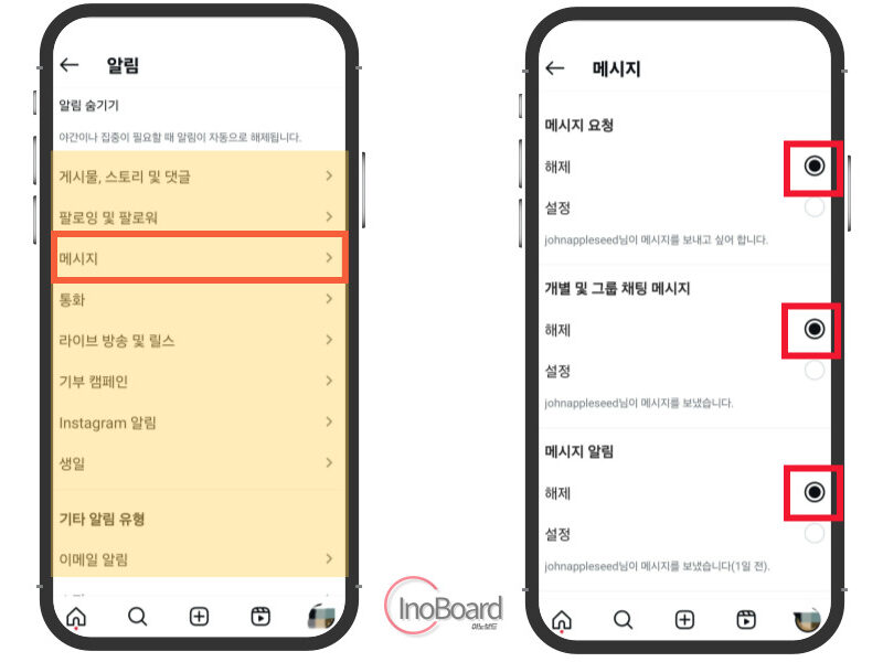 인스타 알림 숨기기 모드