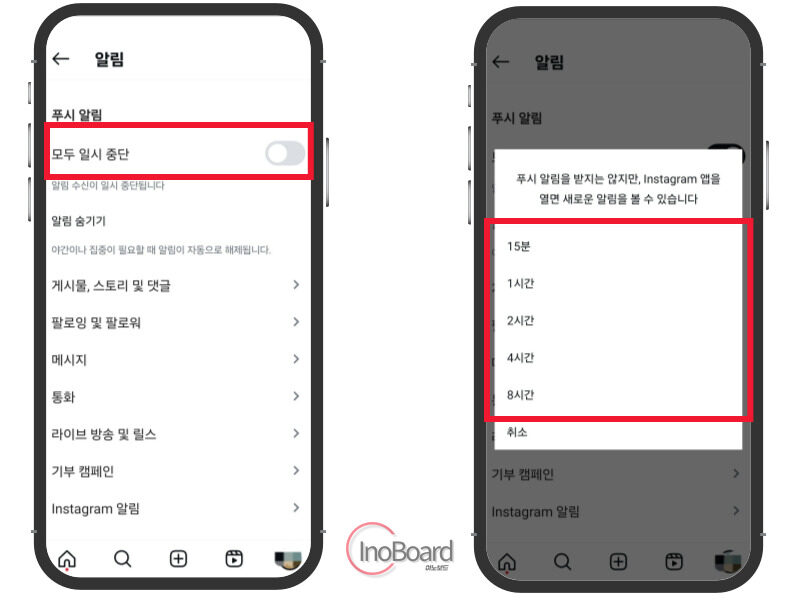 인스타 알림 숨기기 모드