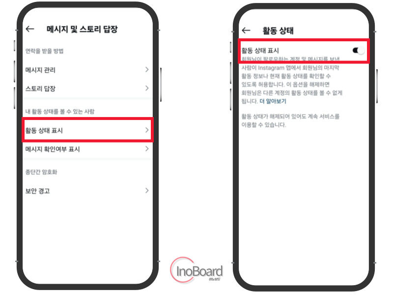 인스타 현활 끄는법 키는법, 30초만에 인스타 활동 중 끄기 2 인스타 현활 끄는법