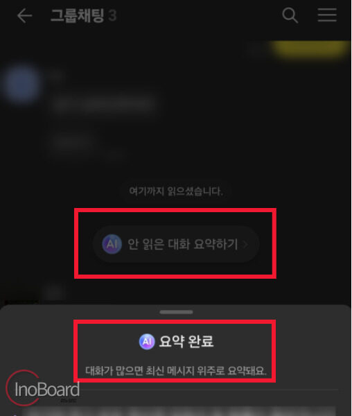 카톡 AI 요약 기능, 안 읽은 메시지 요약과 말투 변경까지 3 카톡 AI 요약 기능