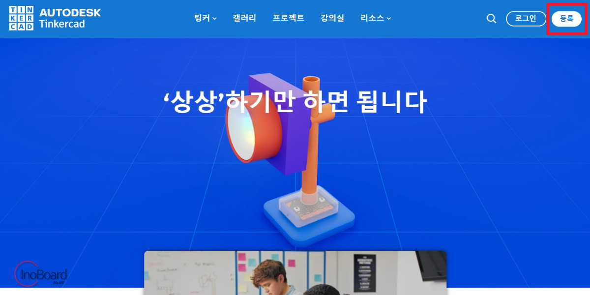 팅커캐드(tinkerCAD) 사용법