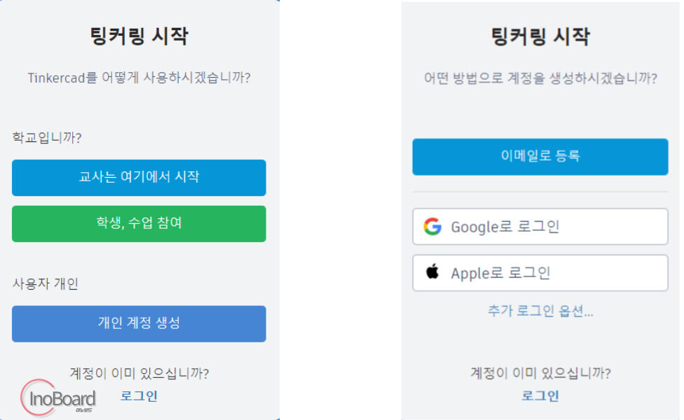 팅커캐드(tinkerCAD) 사용법