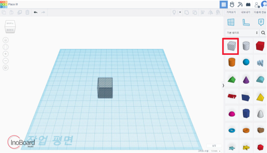 팅커캐드(tinkerCAD) 사용법