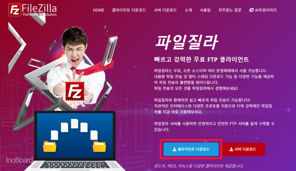 파일질라 (FileZilla) 사용법, 다운로드 후 안전하게 파일 전송하기 1 파일질라 사용법