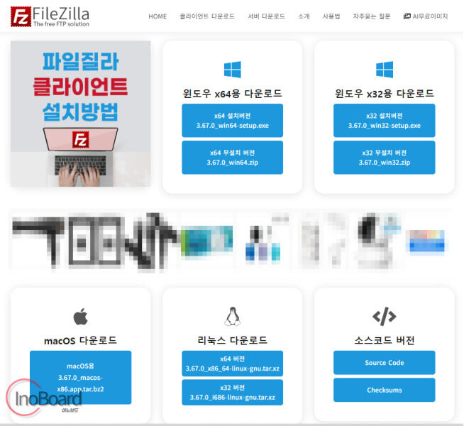 파일질라 (FileZilla) 사용법, 다운로드 후 안전하게 파일 전송하기 2 파일질라 사용법