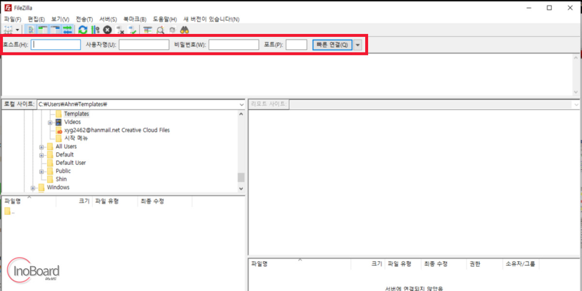 파일질라 (FileZilla) 사용법, 다운로드 후 안전하게 파일 전송하기 4 파일질라 사용법