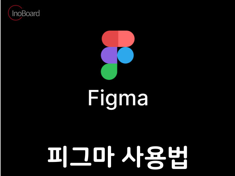 피그마 사용법