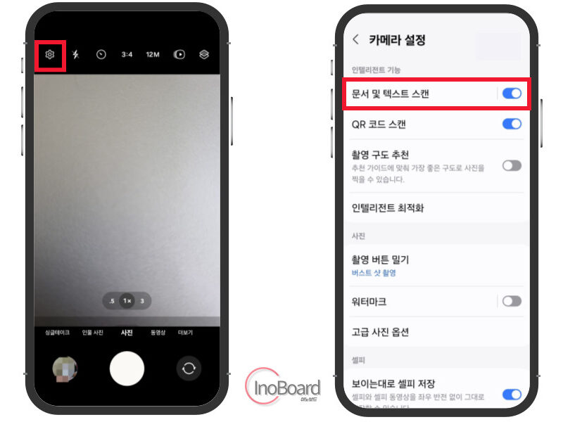 갤럭시 문서 스캔 기능