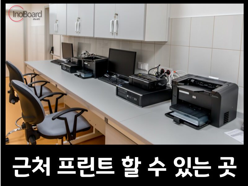 근처 프린트 할 수 있는 곳