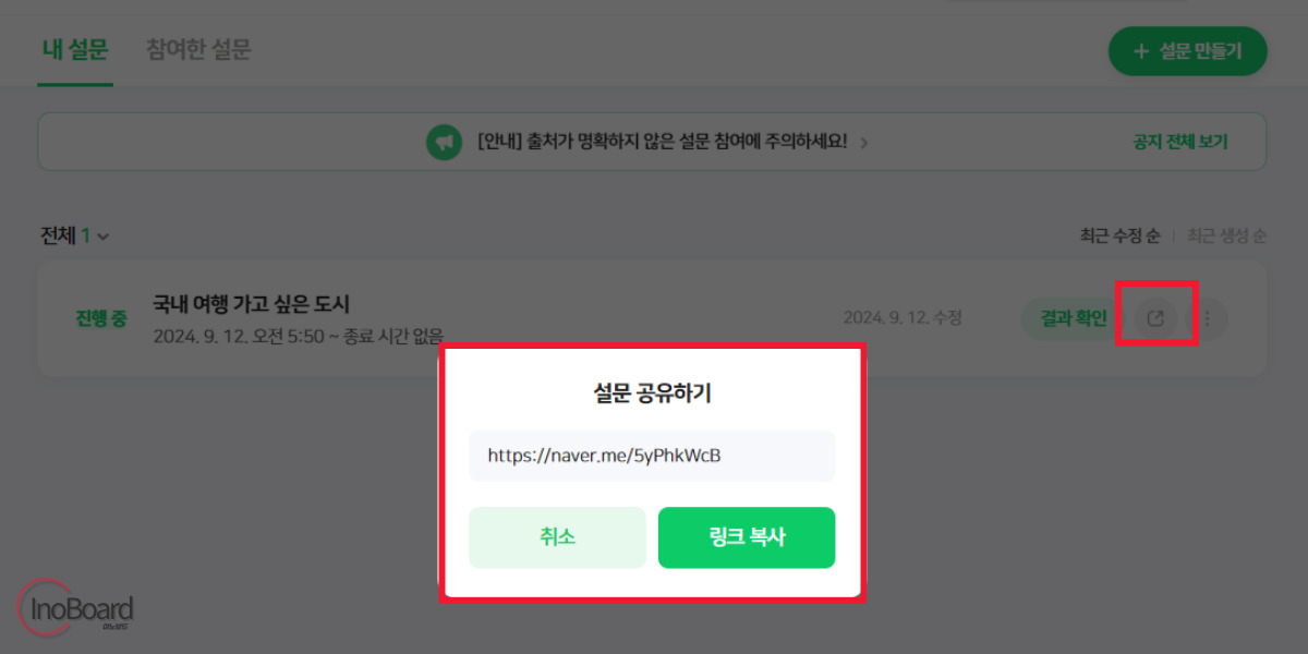 네이버폼 설문조사 만들기