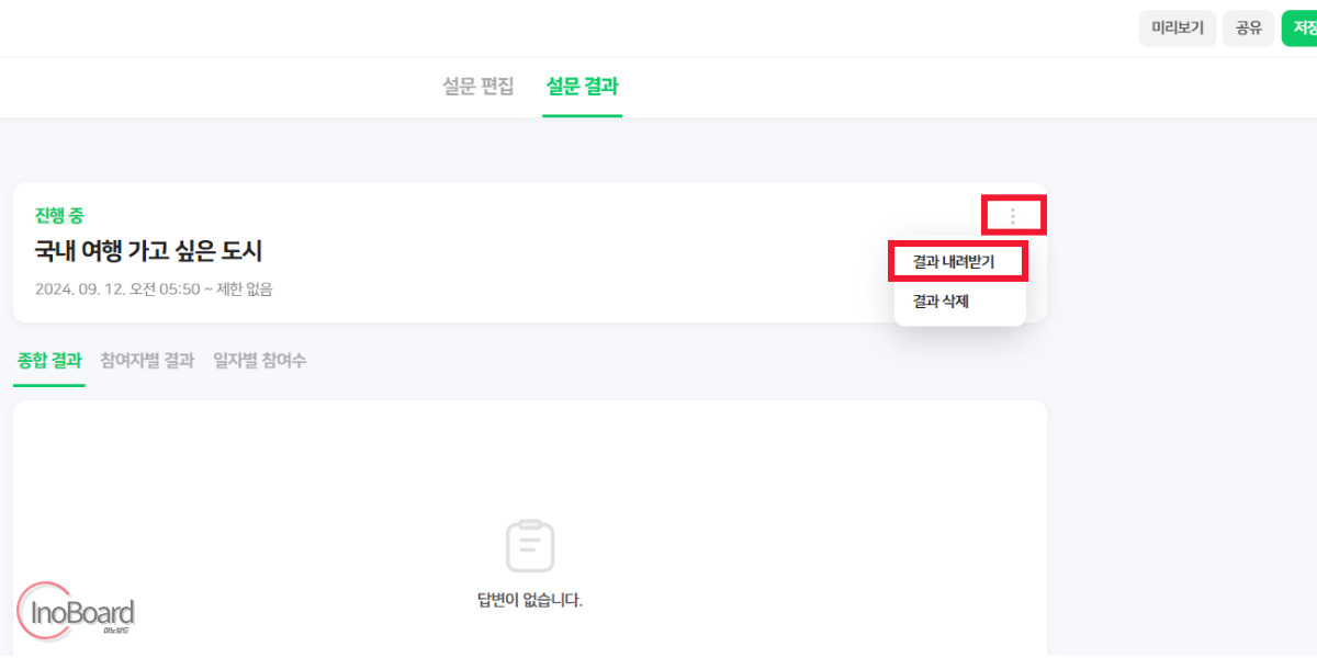 네이버폼 설문조사 만들기