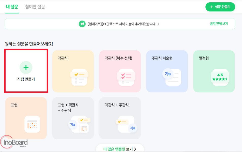 네이버폼 설문조사 만들기