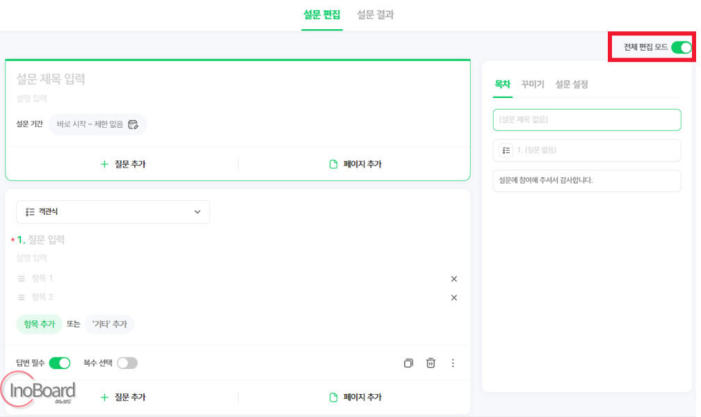 네이버폼 설문조사 만들기