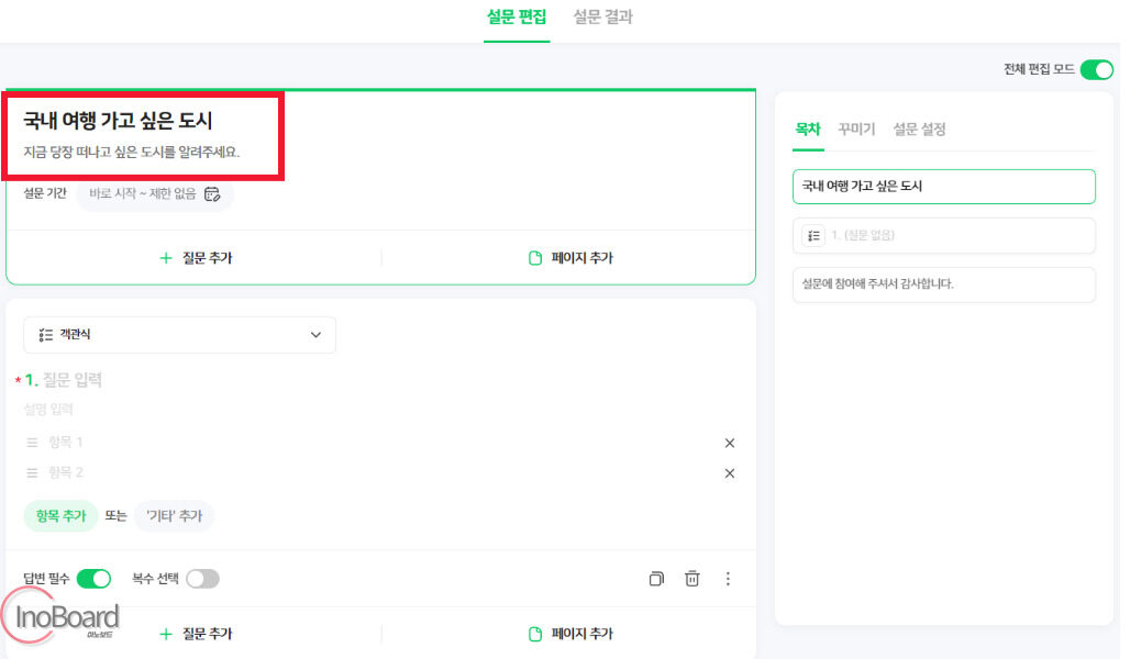 네이버폼 설문조사 만들기