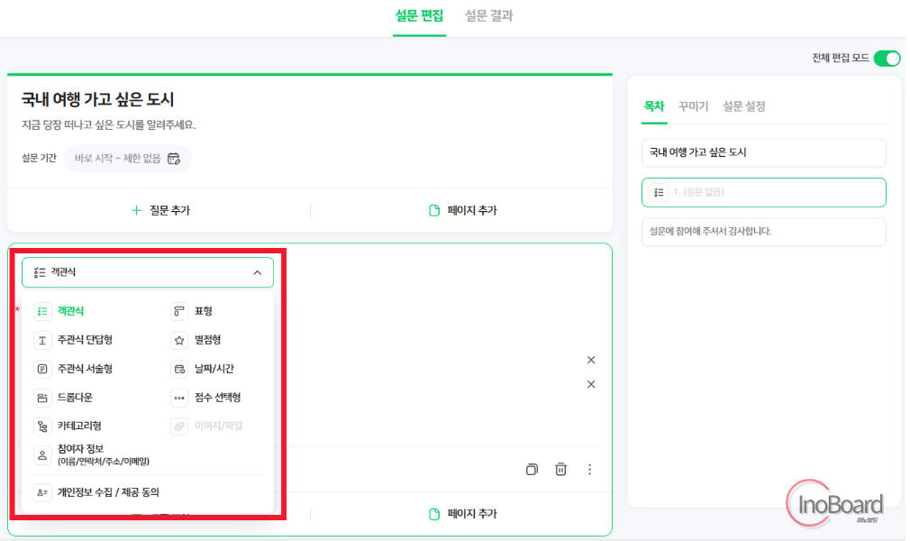 네이버폼 설문조사 만들기