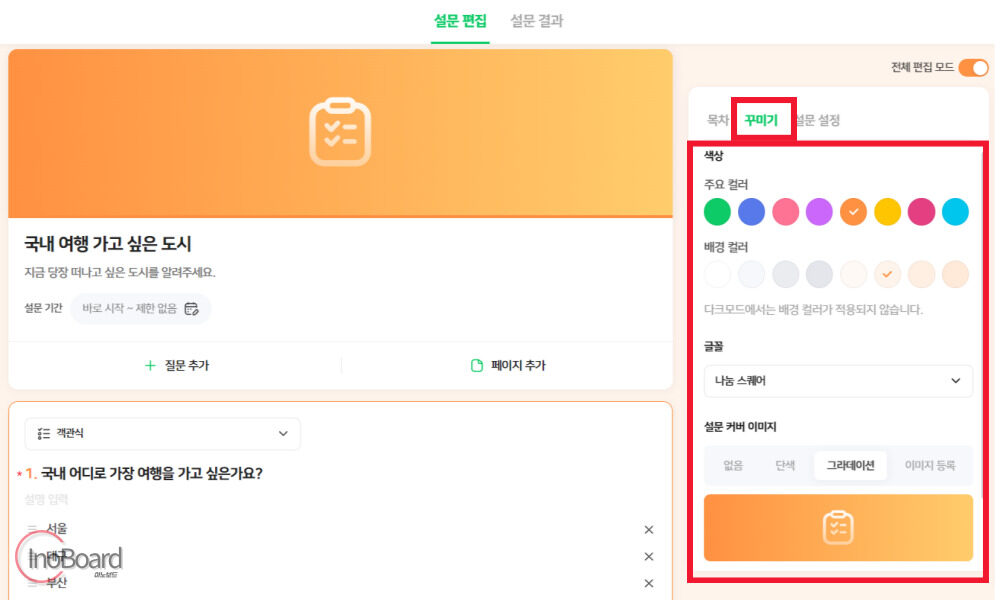 네이버폼 설문조사 만들기