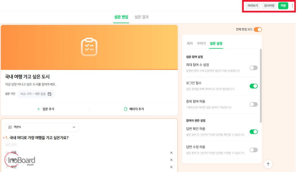 네이버폼 설문조사 만들기