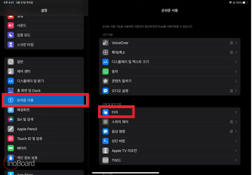 아이패드 화면 캡쳐 방법