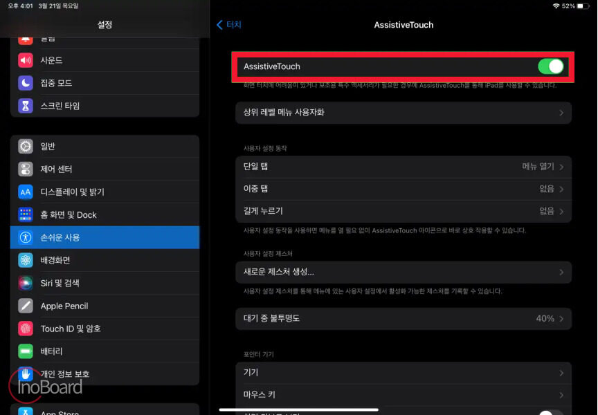 아이패드 화면 캡쳐 방법