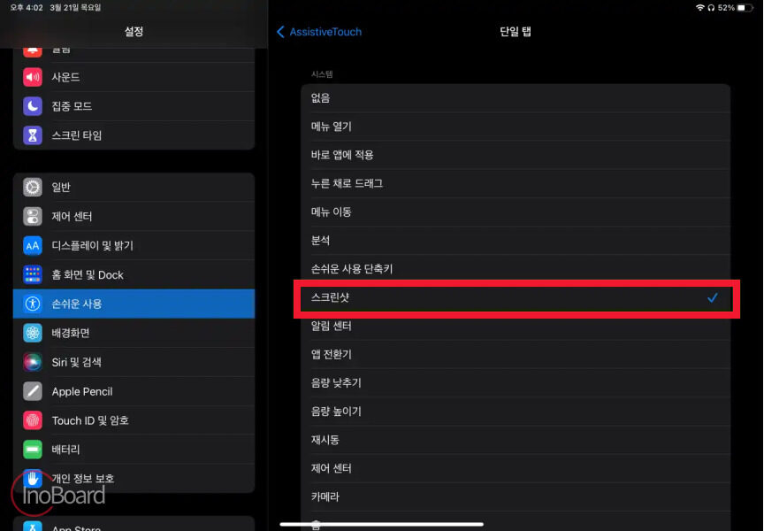 아이패드 화면 캡쳐 방법