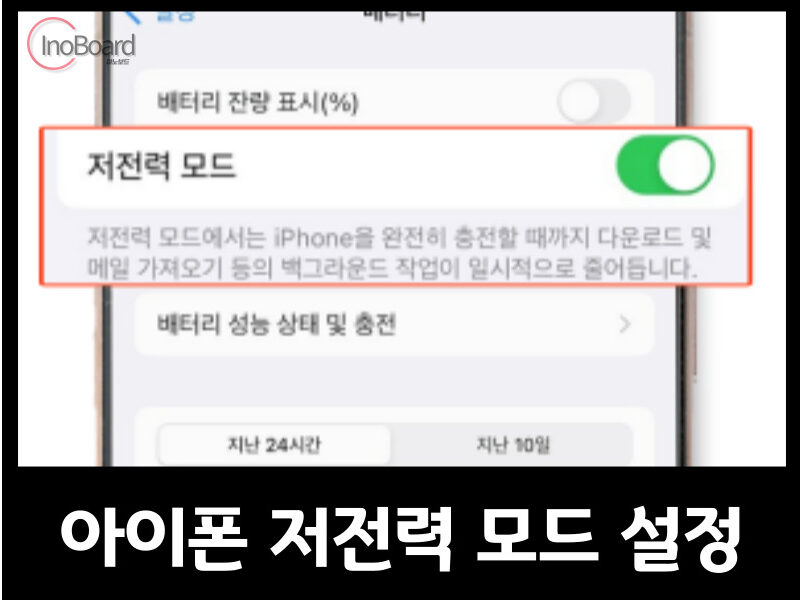 아이폰 저전력 모드