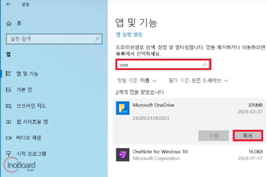 원드라이브 동기화 해제
