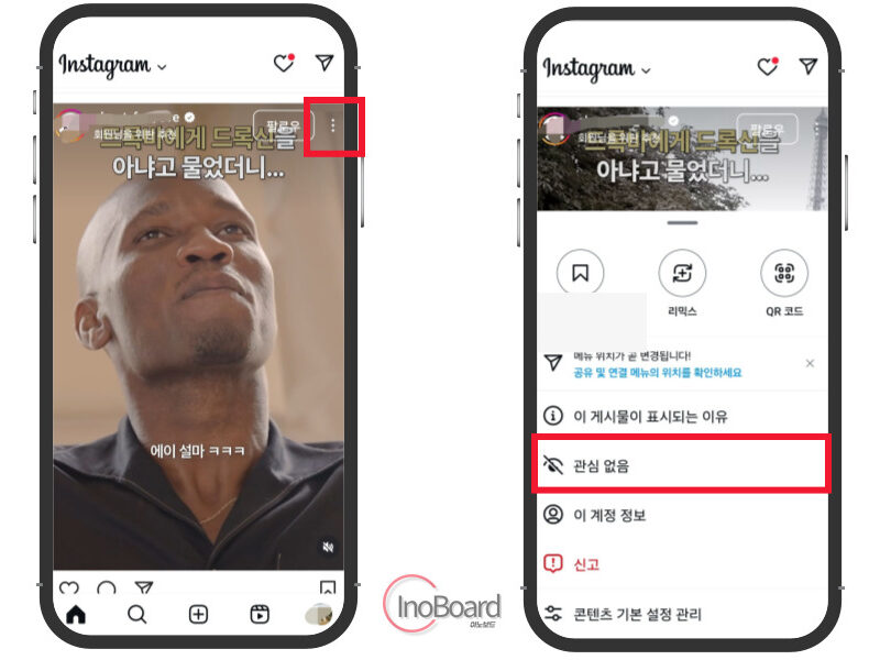 인스타 알고리즘 초기화