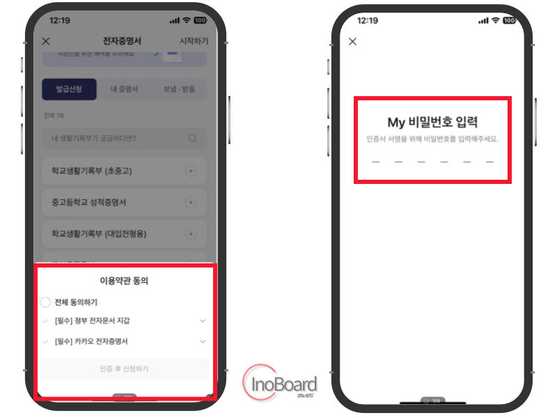 카톡 생기부 조회 및 발급