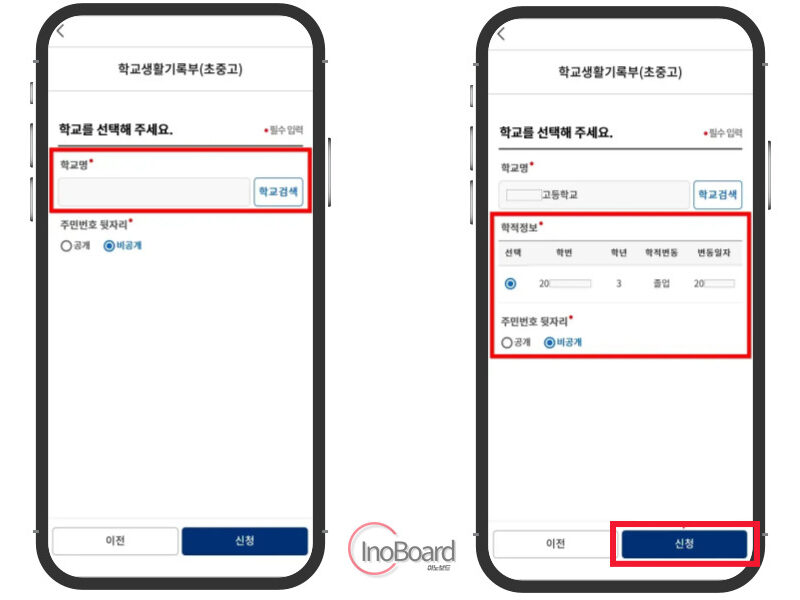 카톡 생기부 조회 및 발급