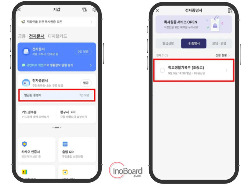 카톡 생기부 조회 및 발급